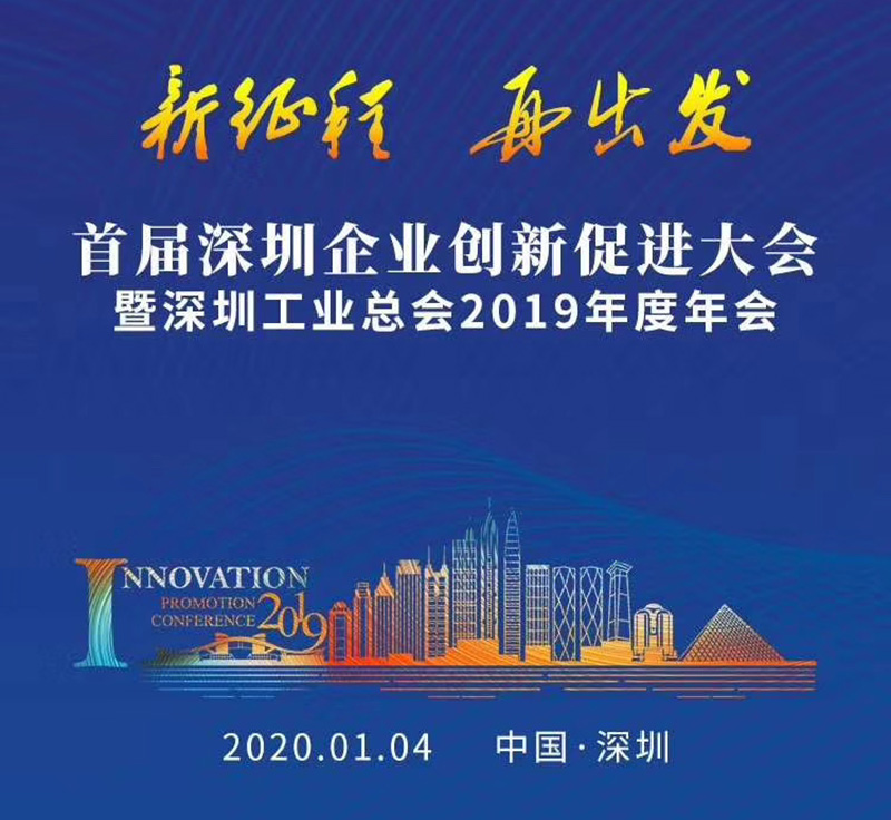 首屆深圳企業(yè)創(chuàng)新促進(jìn)大會(huì) (6).jpg 首屆深圳企業(yè)創(chuàng)新促進(jìn)大會(huì) (6).jpg